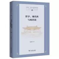 音像哲学、现代与知识论(精)陈嘉明