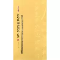 音像敦煌马圈湾汉简书法(1)/简帛书法大系张德芳