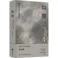 音像如初 何向阳四十年诗选何向阳