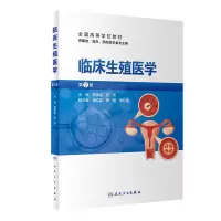 音像临床生殖医学(第2版)熊承良,乔杰