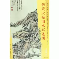 音像仿黄大痴山水真迹图[清]王原祁