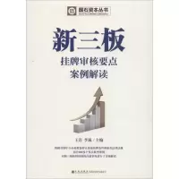 音像新三板挂牌审核要点案例解读王岩李晟