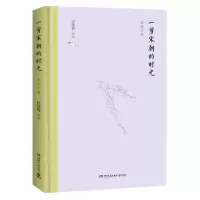 音像一剪宋朝的时光(精装典藏版)白落梅