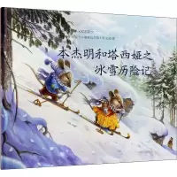 音像本杰明和塔西娅之冰雪历险记(瑞士)卡琳·欧诺普