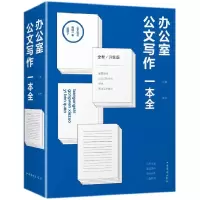 音像办公室公文写作一本全(全新升级版)苏豫