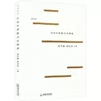 音像2022中国年度散文诗精选龚学敏,周庆荣 编