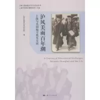 音像沪风美雨潮 上海与美国地方教育交流上海市教育科学研究院 编