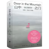 音像山中之门 吉恩·瓦伦汀诗选(美)吉恩·瓦伦汀
