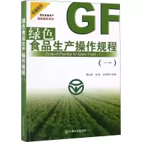 音像绿色食品生产操作规程(1)兆,张宪,张志华 编