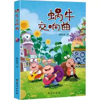 音像蜗牛交响曲蔡亦青