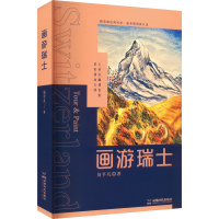 音像画游瑞士易平凡