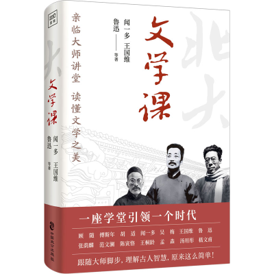 音像文学课闻一多 等