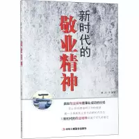 音像新时代的敬业精神吴浩 编