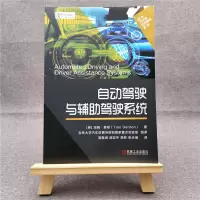 音像自动驾驶与辅驾驶系统/国外汽车类教材系列汤姆·登顿