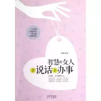 音像智慧的女人会说话会办事刘艳 编著