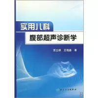 音像实用儿科腹部超声诊断学(精)贾立群