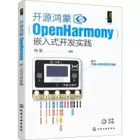音像开源鸿蒙(OpenHarmony)嵌入式开发实践程晨 编