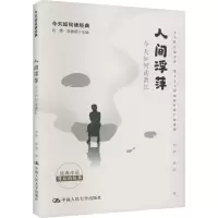 音像人间浮萍 今天如何读萧红刘勇,汤晶,李春雨 编