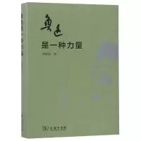 音像鲁迅是一种力量郑欣淼 著