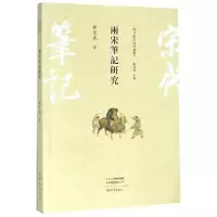 音像两宋笔记研究/宋代笔记研究丛书顾宏义,戴建国