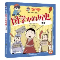 音像汤小团·国中的史.诗经谷清平