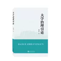 音像大学治理引论陈金圣