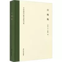 音像白杨集 竺岳兵唐诗之路学术研究文集竺岳兵