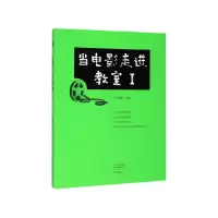 音像当电影走进教室(Ⅰ)王晓琳