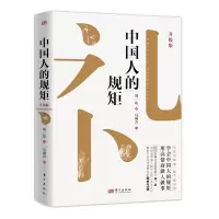 音像中国人的规矩 升级版刘一达