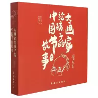 音像大画家给孩子的中国节日故事(共12册)吴蕙雅