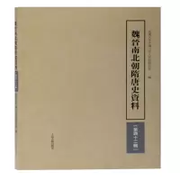 音像魏晋南北朝隋唐史资料(第42辑)武汉中国三至纪研究所编