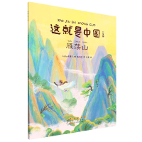 音像这就是中国雁荡山王旭芝,苏哲