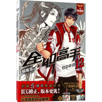 音像全职高手 12 蓄势待发 全新典藏版蝴蝶蓝