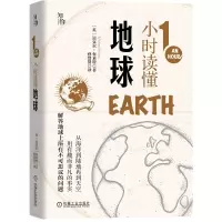 音像1小时读懂地球迈克尔·布莱特