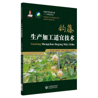 音像钩藤生产加工适宜技术(材生产加工适宜技术丛书)韦树根