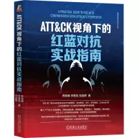 音像ATT&CK视角下的红蓝对抗实战指南贾晓璐,李嘉旭,超辉