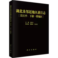音像湖北及邻近地区蚤目志(长江中、下游一带地区)刘井元