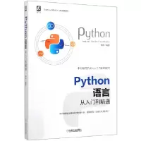 音像Python语言从入门到精通/Python开发从入门到精通系列陈强