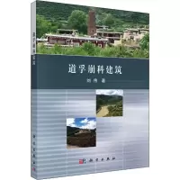 音像道孚崩科建筑刘伟