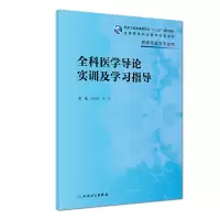 音像全科医学导论实训及学习指导(高专临床配教)赵拥军
