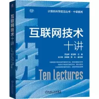 音像互联网技术十讲苏金树 赵宝康
