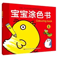 音像宝宝涂色书(6)编者:1工作室|责编:单媛媛