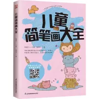 音像儿童简笔画大全段梦然