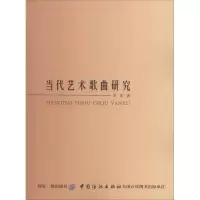 音像当代艺术歌曲研究李炜