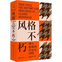 音像风格不朽:绅士着装的历史与守则邓悦现