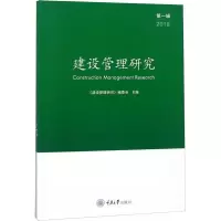 音像建设管理研究 辑《建设管理研究》编委会