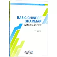 音像汉语语法轻松学丁险峰,骆健飞