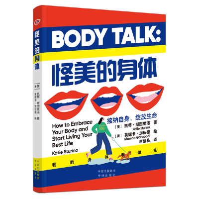 音像怪美的身体(美)凯蒂·斯图里诺