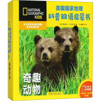 音像美国地理科普双语启蒙书 奇趣动物(6册)
