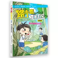 音像路小鹿成长日记漫画版惊心动魄夏令营梁茸茸